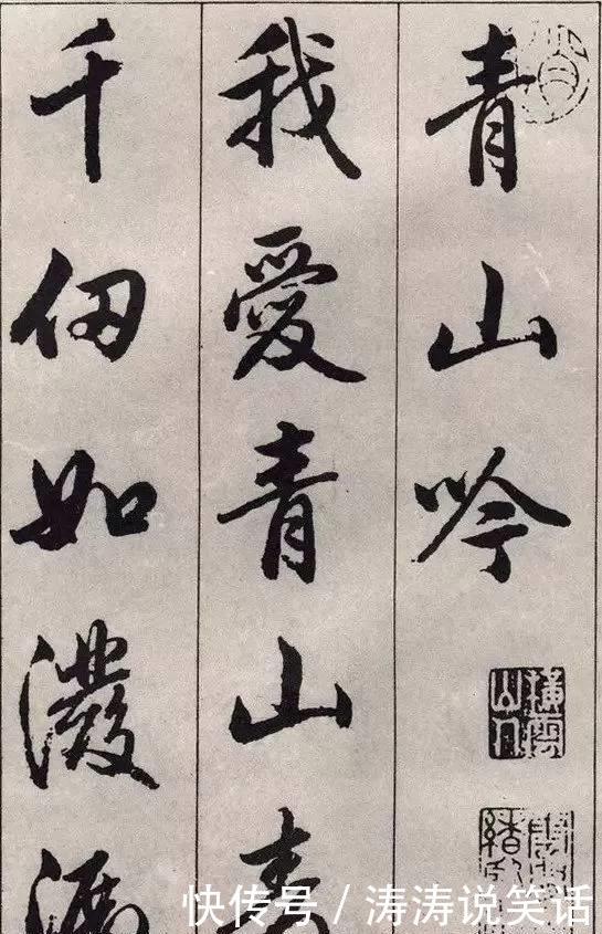 赵孟頫书法 青山吟 千古流芳 值得珍藏 快资讯 赵孟頫书法 青山吟 千古流芳 值得珍藏 快资讯