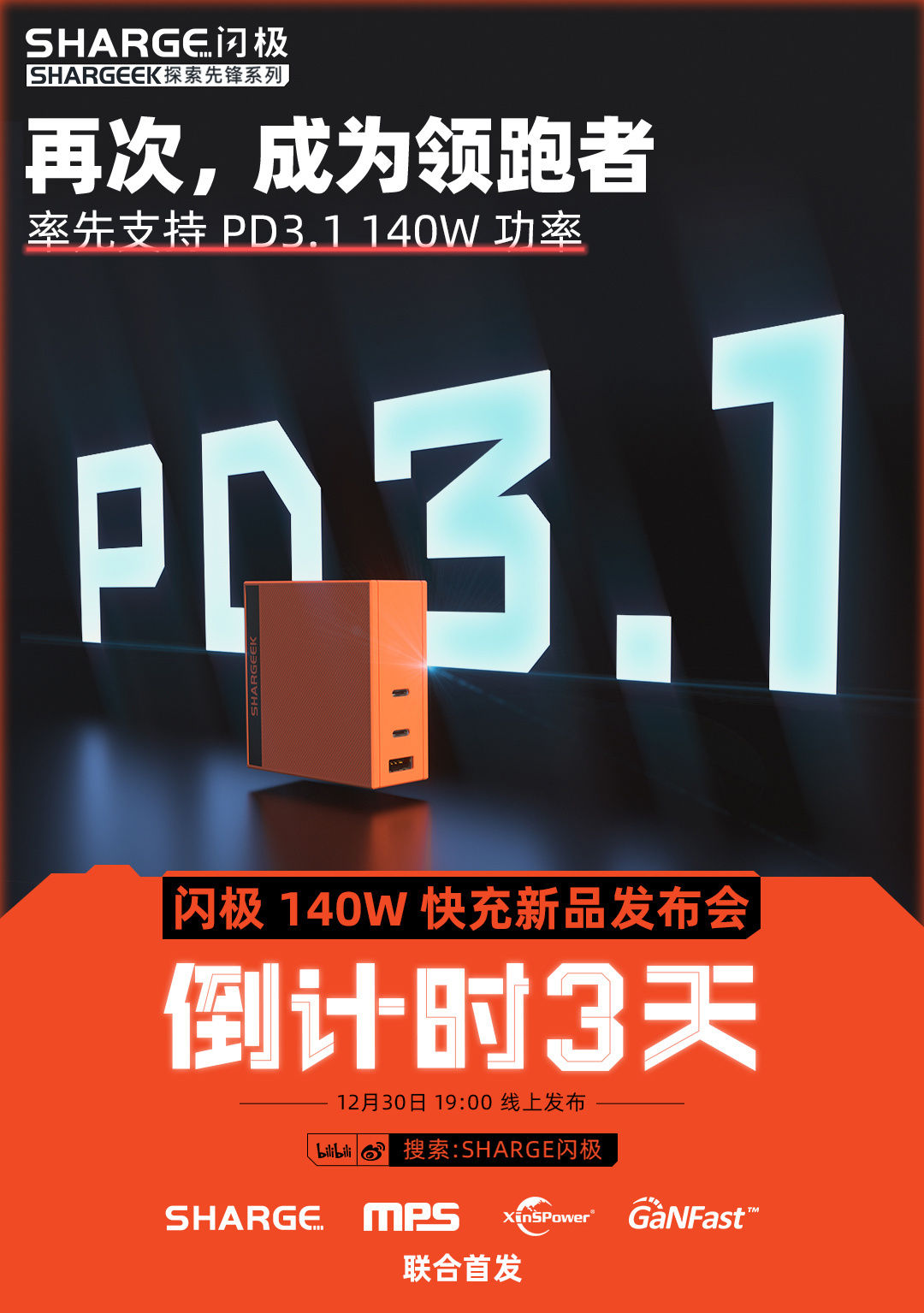 单口|闪极：全球首发多口 PD 3.1 充电器，单口 140W 输出