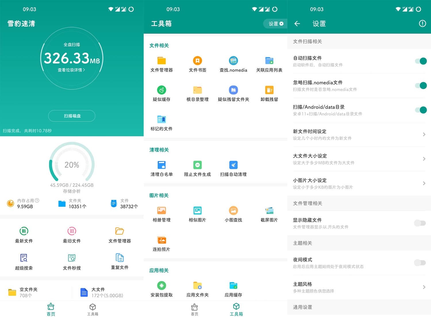 Android 雪豹速清 v2.3.5 安卓13文件管理及清理工具-劳模下载