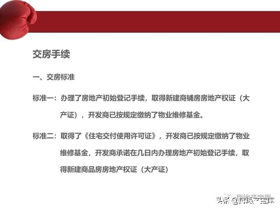 房地产|房地产销售流程培训