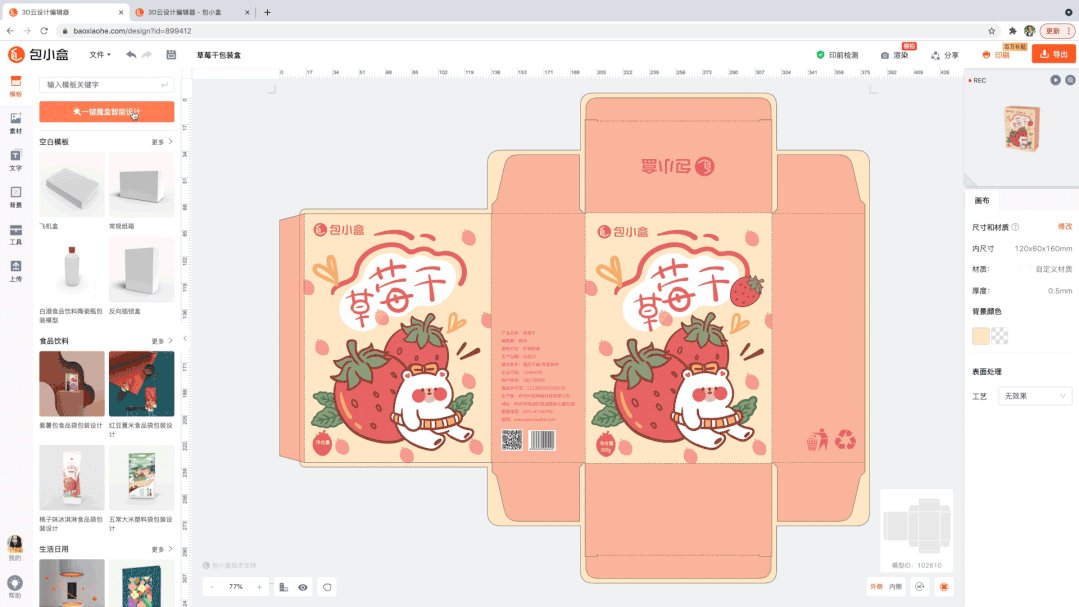 分子式|《只需两步，包小盒推出当代设计师最强＂快手＂指南》