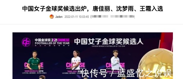 金球奖|贾秀全看到了吗中国女足金球奖6人入围,有5个被你踢出东京奥运!