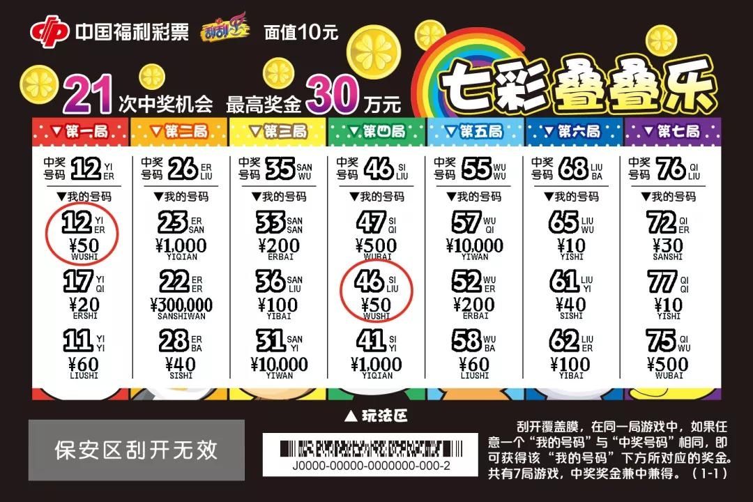  中意|【刮刮乐】又有新票上市啦！快来看看有没有你中意的！