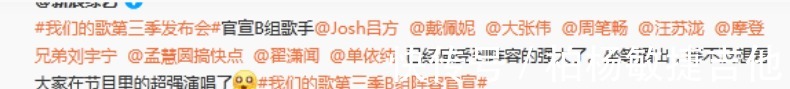 阵容|《我们的歌3》官宣B组嘉宾,看清阵容后,和A组差距太大了吧