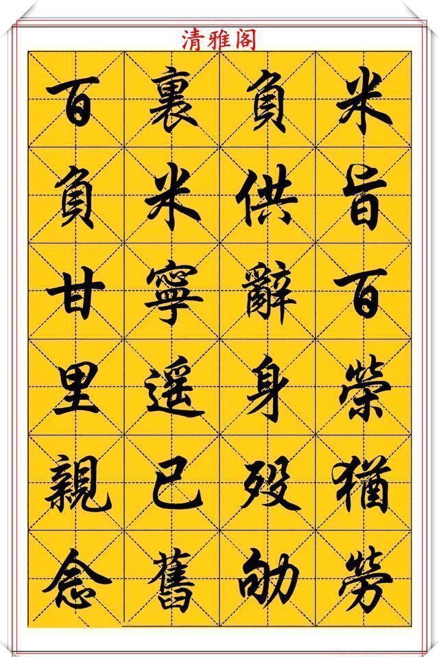 行楷!中书协大师任政,精美行楷字帖欣赏,笔势筋骨老健,结字风神洒落