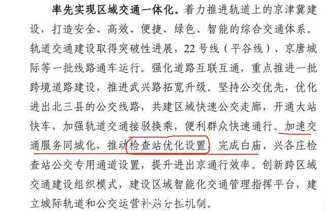 大数据|2022年北三县(燕郊、大厂、香河)进京检查站将东移