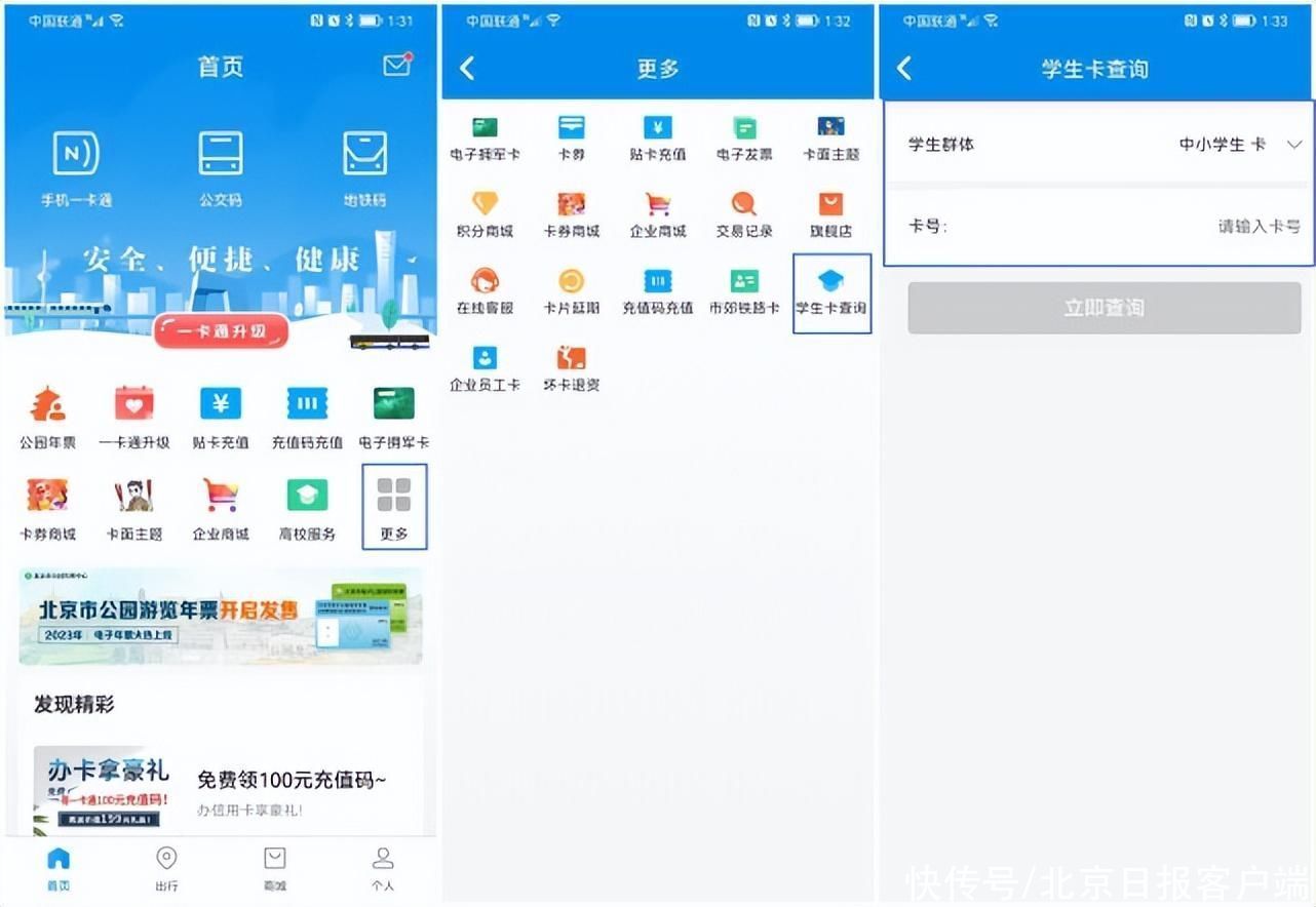 北京一卡通学生卡只能线下充值？用这类手机已能贴卡充值