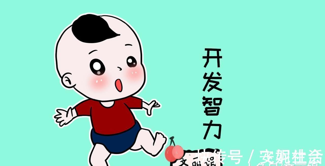 智力|宝宝3岁前是智力开发的关键期, 通过这3个小游戏, 有效提高智商