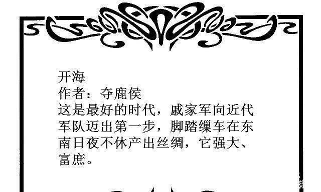 开海|五本书荒时看的历史小说,穿越成皇二代,那才是真幸福