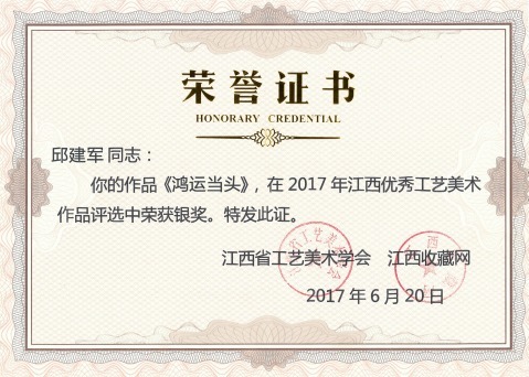 艺术创作&独具匠心 邱建军 著名陶瓷艺术家作品展