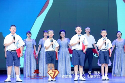 林永红|成都新世纪妇女儿童医院7周年院庆活动举行