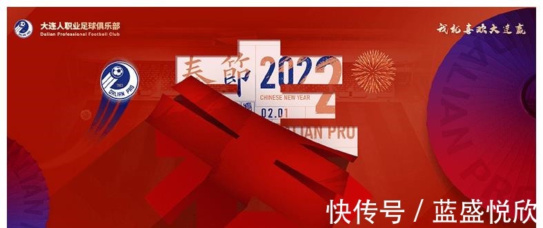 大连人俱乐部|大连人俱乐部官微活了!评论区有年味了,希望虎年俱乐部更职业些!