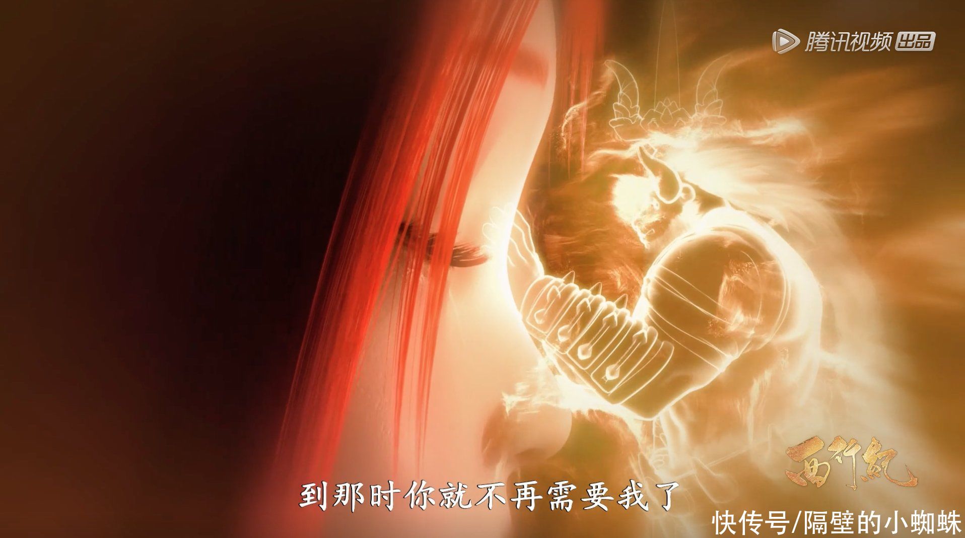 源泉|西行记大结局：牛魔王和牛小妹的内心，“自卑”是黑化的源泉