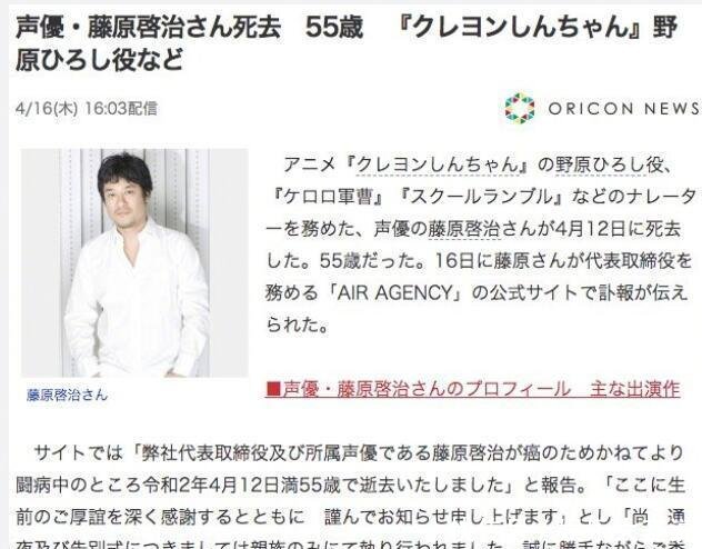 蜡笔小新 爸爸声优藤原启治患癌去世 风流大叔配音后继无人 快资讯
