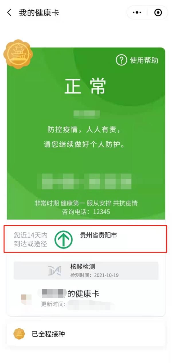 行程卡|健康码行程卡“二码合一”怎么“合”?其实很简单!