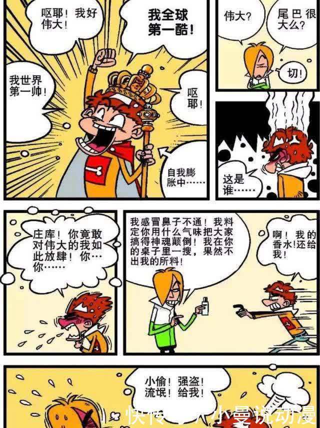 漫画|衰漫画：半路冲出个庄库，小衰的幸福生活毁于一旦？却成救世主！