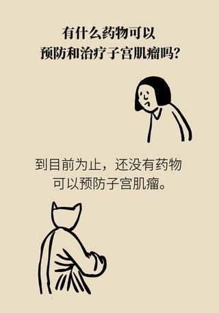 切除|得了子宫肌瘤就一定要切除？看看医生怎么说