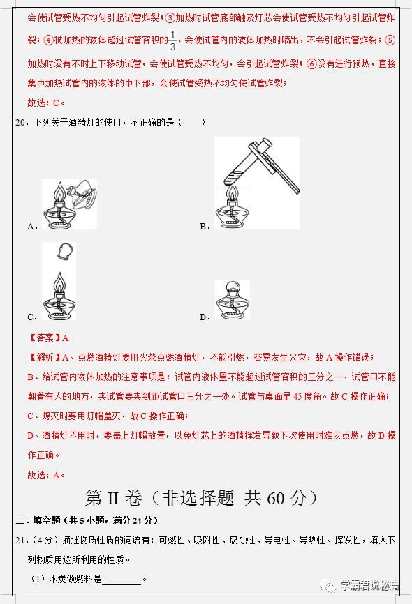 基础|初三化学上册：单元基础过关卷，化学考100分的学霸，每天都练！