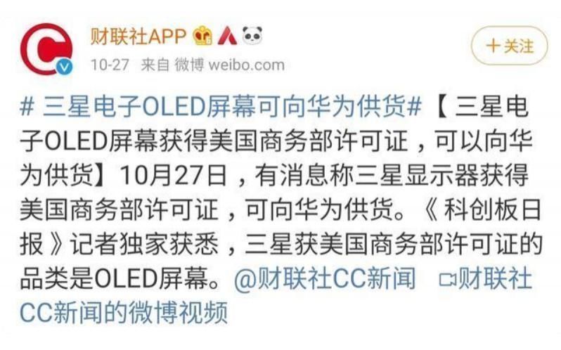 三星|终究是熬不住了失去华为的美方,损失超万亿,只得再次“松口”