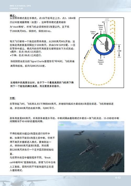 模拟飞行 BMS 中文手册 海上行动 4.3情况1回收