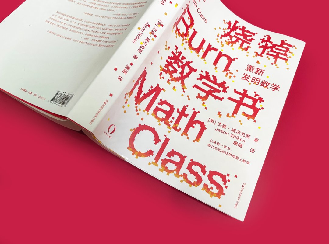 数学概念|Burn math class！！烧掉你的数学书!!