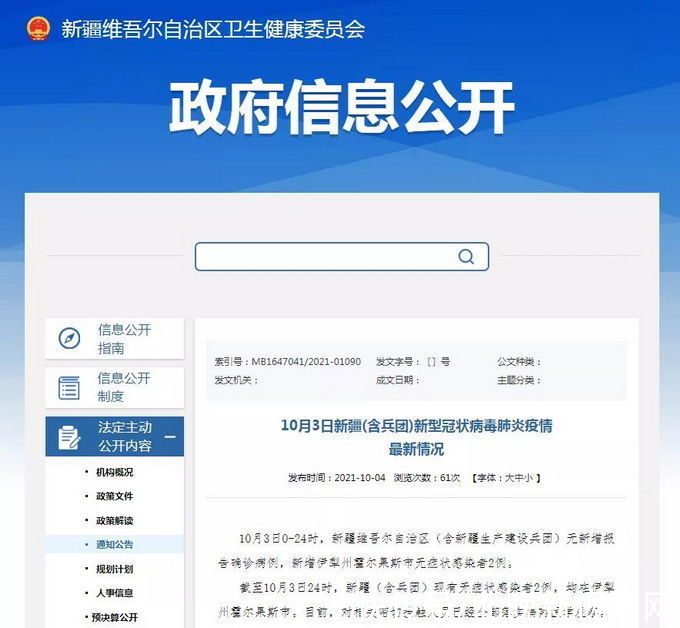 感染者|国家卫健委工作组赴新疆伊犁