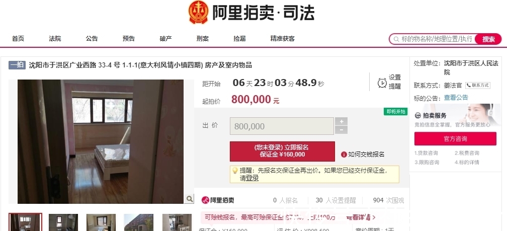 房产|辽宁省沈阳市一81平房产将拍卖，以80万元起拍，这房咋样？