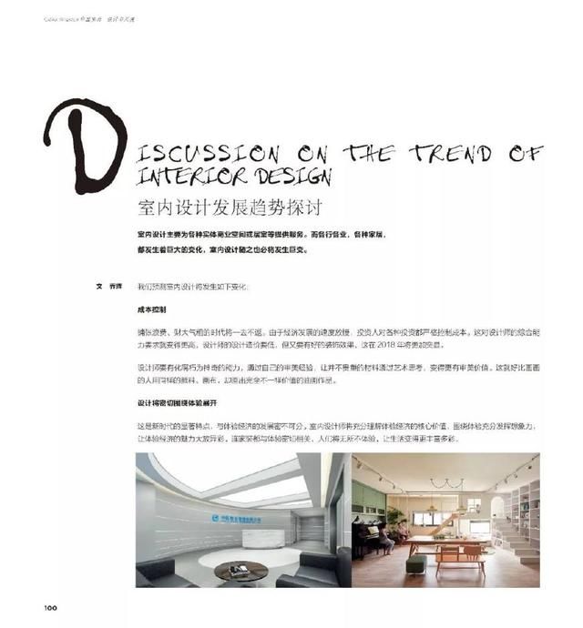 乔辉|乔辉:室内设计师在巨变中前行