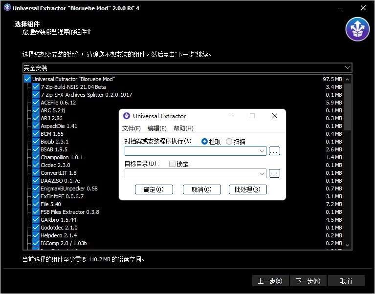 万能安装包解包和提取工具 Universal Extractor v2.0.0 RC4 增强版下载-423下载站