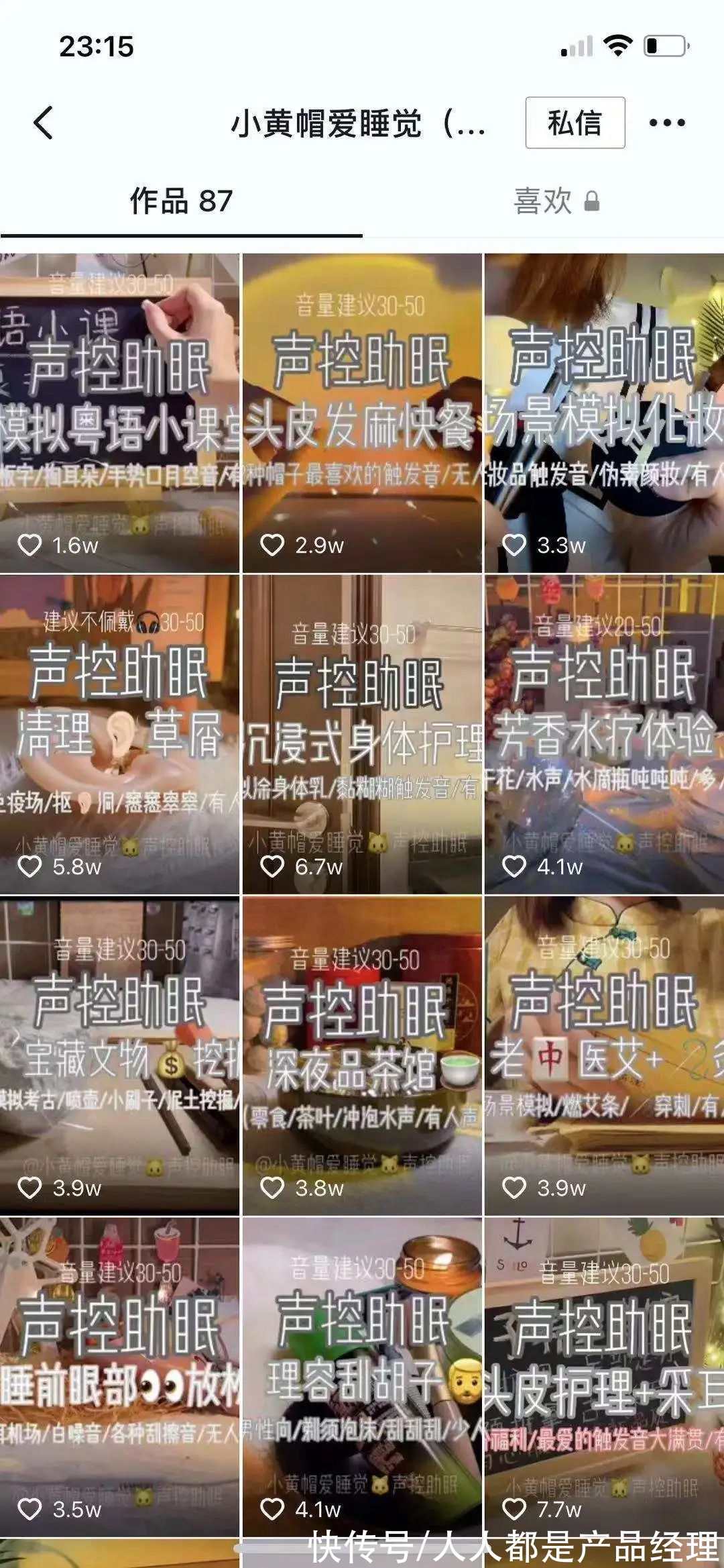 商单|全网播放超百亿，百万网友深夜围观的助眠内容是门什么生意？