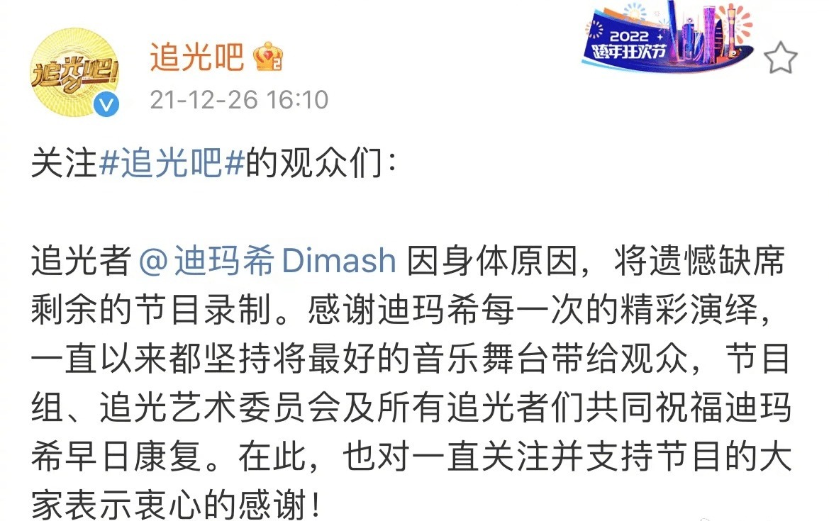 望早日康复!迪玛希因身体原因退出《追光吧》节目录制