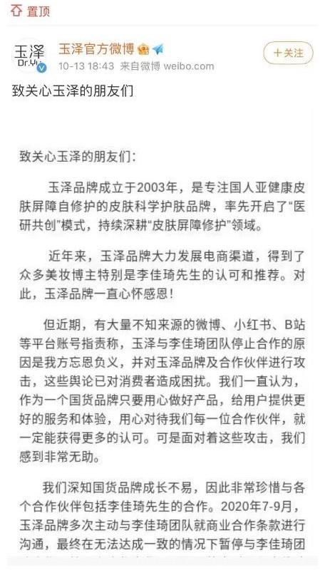 gmv|放弃和李佳琦合作转投薇娅直播间，玉泽为何被“骂”上热搜？