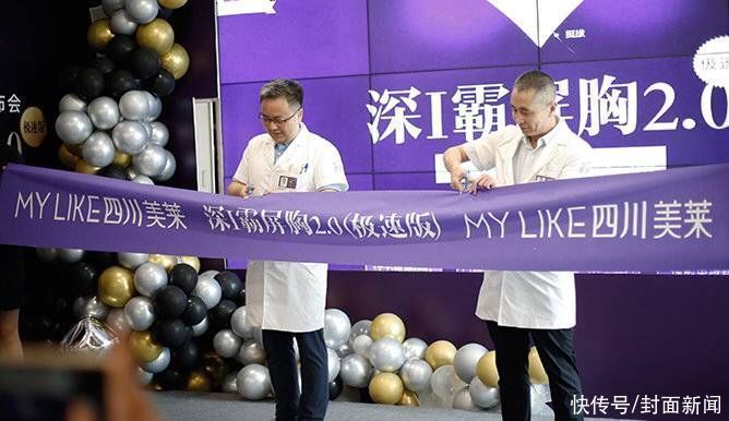 “深I霸屏胸2.0极速版”暨2021年秋季品质新品发布会圆满成功|四川美莱 | 院长