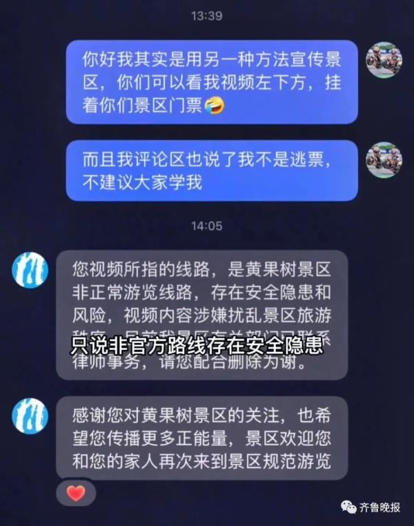 博主|旅游博主发布黄果树瀑布“逃票”攻略？景区回应！