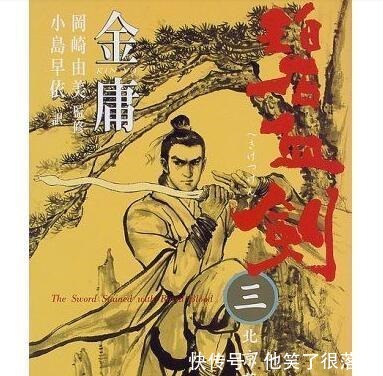 日本出版的金庸小说,封面设计让人印象深刻