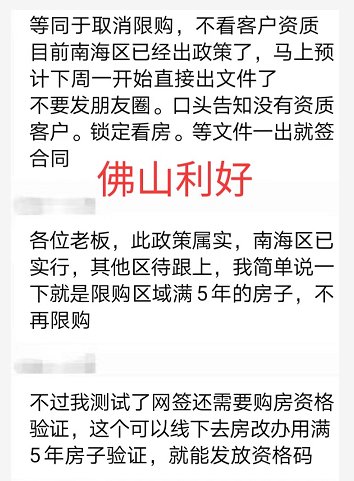 二手房|网传南海满5年二手房不计入限购业内均称未收到