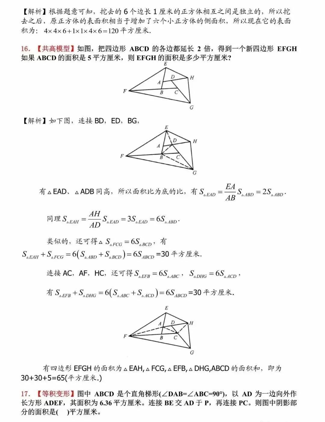 三角形两边之和大于第三边