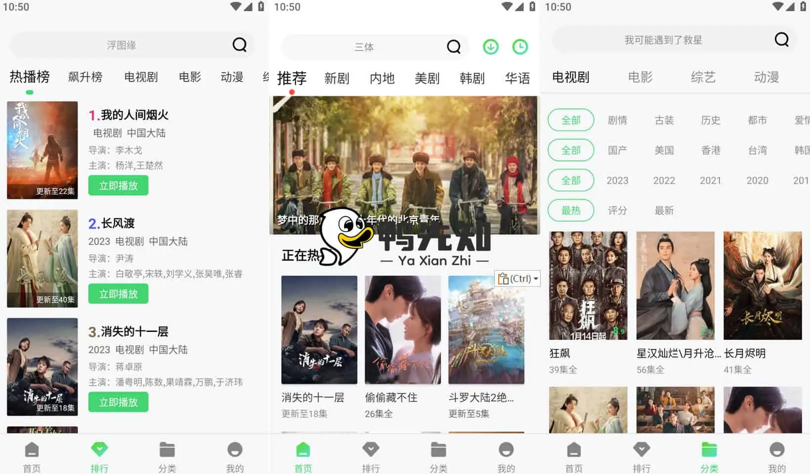 山海视频 v1.6.1 影视追剧类视频播放器软件,去广告版-下载否