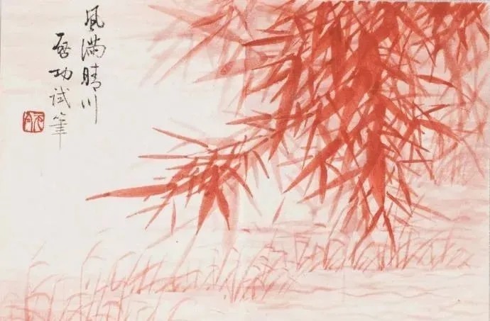 画竹@启功画竹大全，清秀至极！