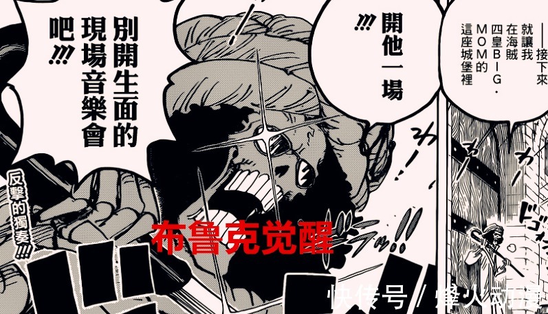 布魯克|海賊王1031話預測:大媽面臨崩潰,開啟暴走模式,布魯克終極覺醒