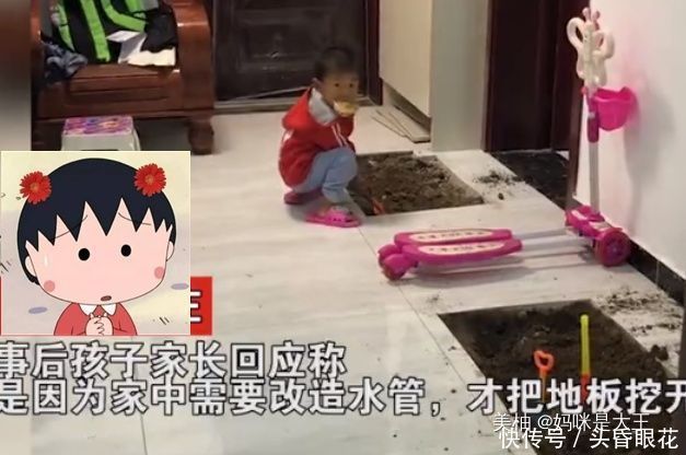 沙子|为了让孩子玩沙子,家长直接掀开家中的地板,宝爸:错了错了