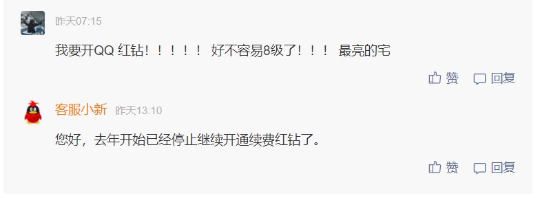 PC版|时代终结，PC 版 QQ 秀正式下线：红钻已于去年停止充值