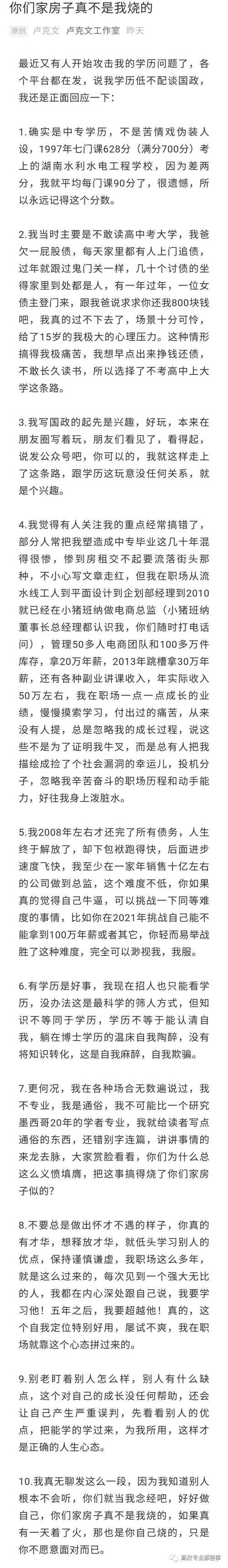 卢克文：中专咋的了？学姐：中专学历绝对不值得吹，也出院士教授