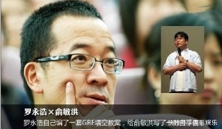 俞敏洪 为还债6亿,他是如何从商人成为综艺大咖的?