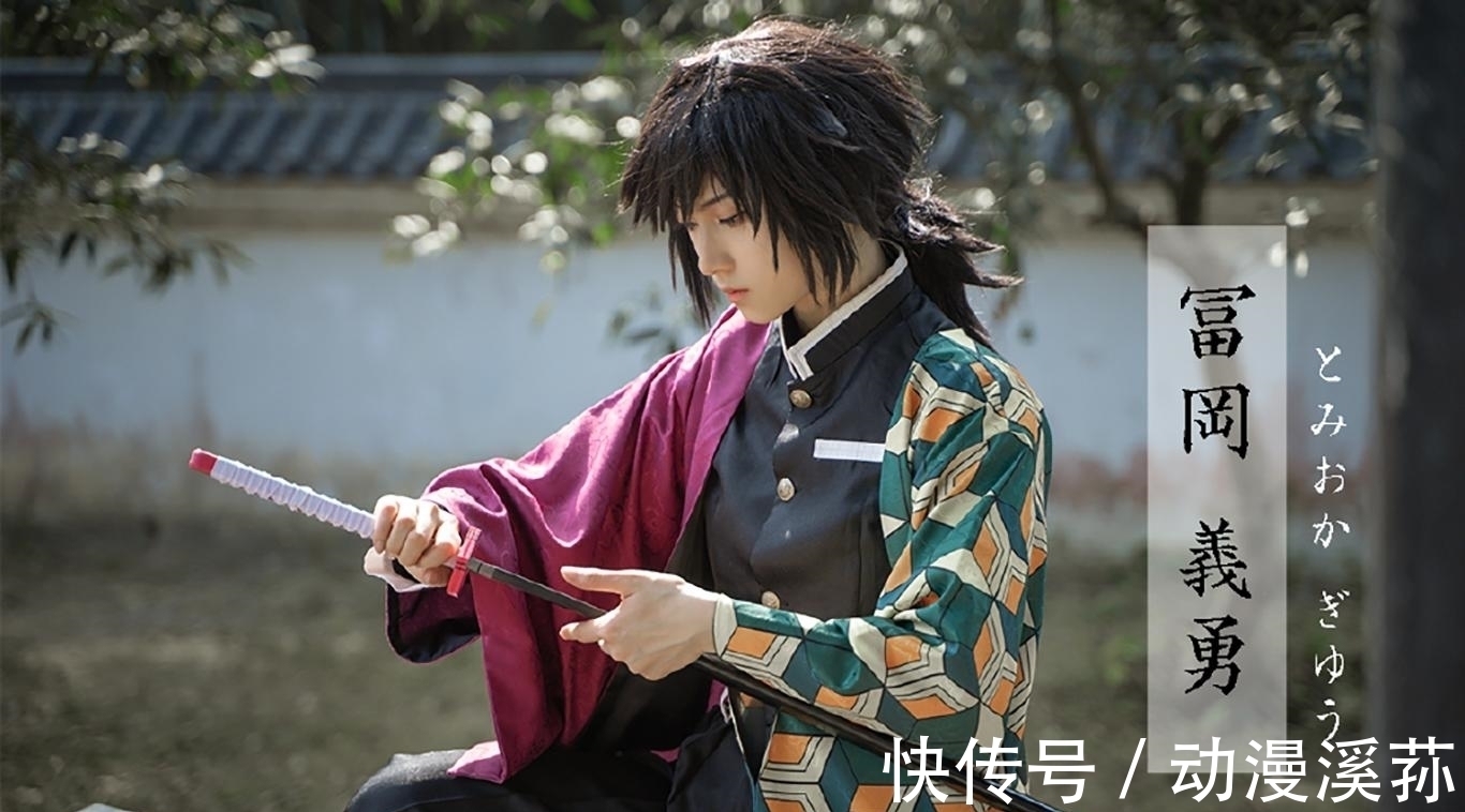 屿行冥|《鬼灭之刃》鬼杀队九柱COS,水柱义勇太A了,粉丝希望拍真人版