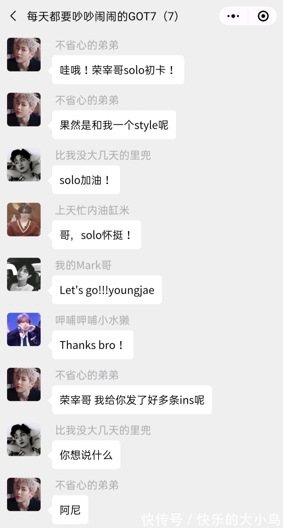 群聊|微信体–搞七的群聊（祝贺小七solo篇）