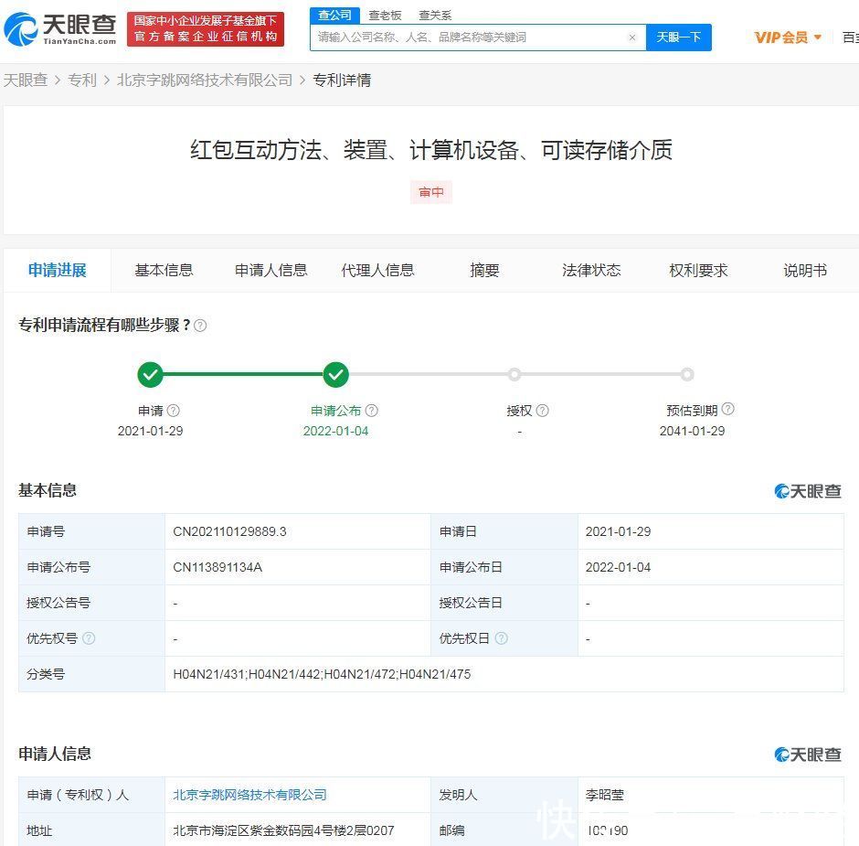 专利|字节跳动公布红包互动专利，触发红包即显示互动视频