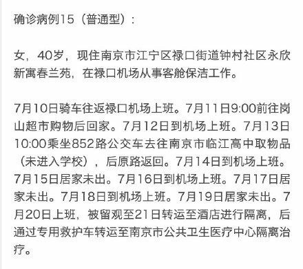 通报|南京通报12例确诊病例活动轨迹