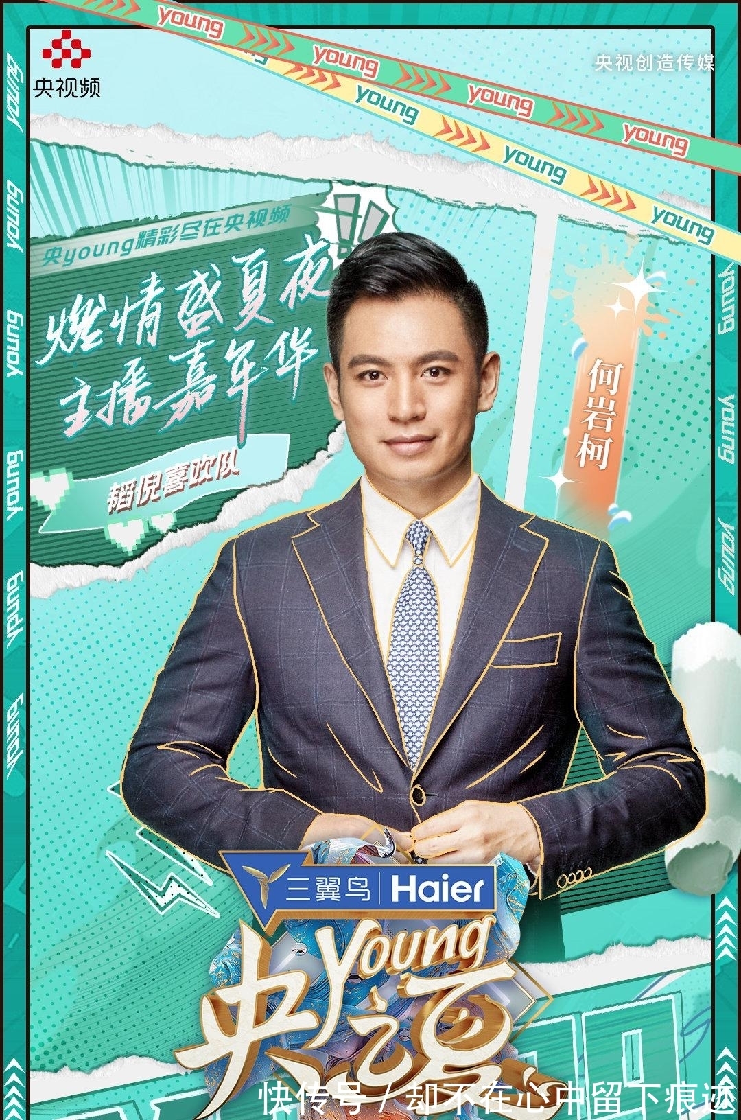 央视主持人|《央young之夏》官宣40位央视主持人名单,中老年为主,新生代缺少机会