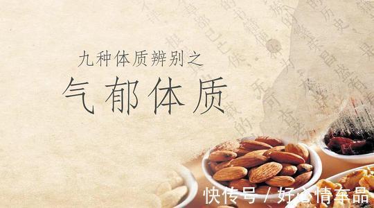 体质|秋季气郁体质药膳 推荐四款